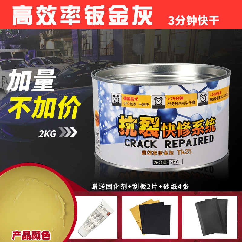 Car plastic piece scratches repairing retouched base batch of earth versatile fast dry tonic soil quick dry and easy to polish fiber ash
