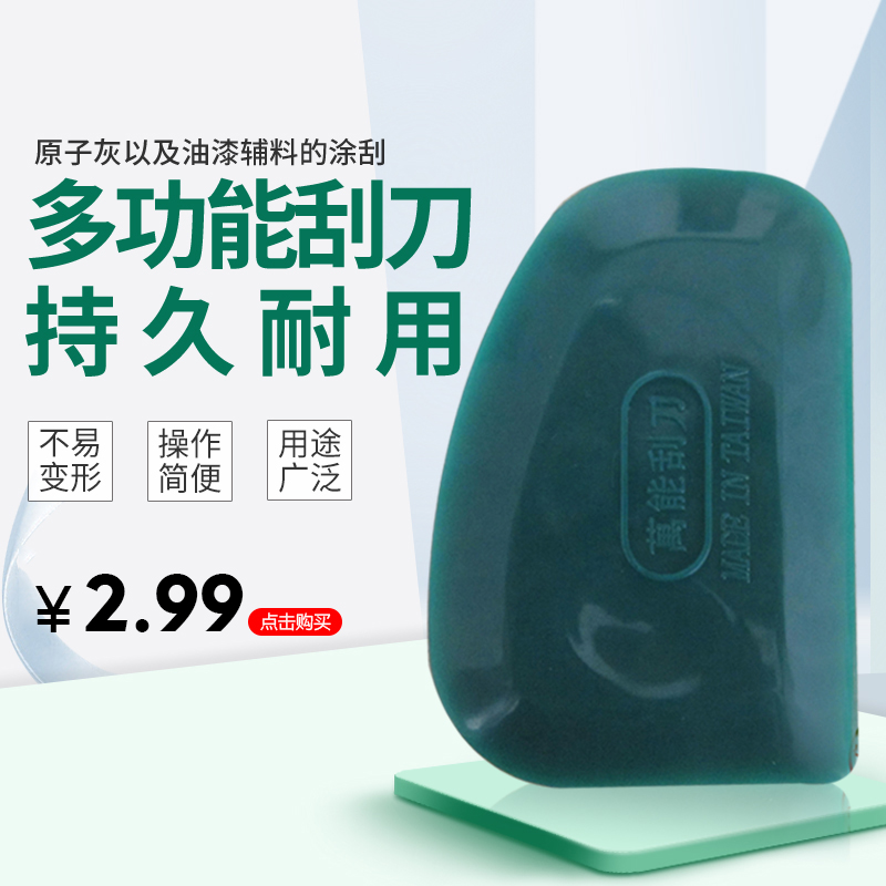 Car paint repair tool atomic ash putty gypsum scraper multi-functional plastic scraper rubber small scraper scraper
