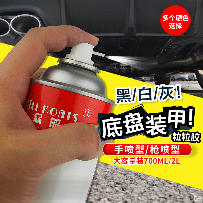 Zhongchuan brand black white gray car chassis armor self-spraying granule glue protection car bottom anti-collision sound insulation glue