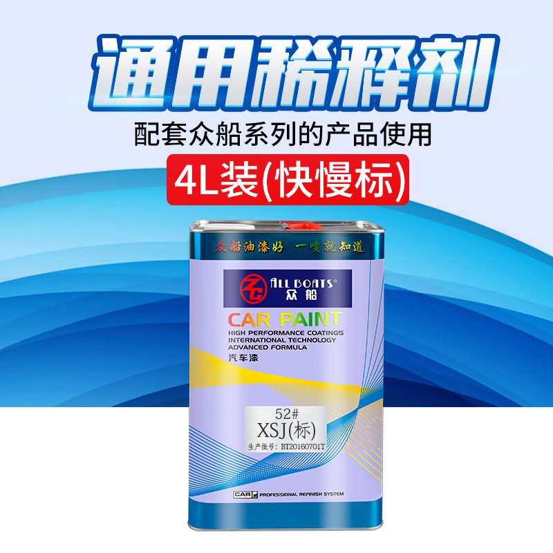 Ship 51 52 53 # fast and slow standard General Motors paint special diluent solvent dilution agent 4L cleaning agent