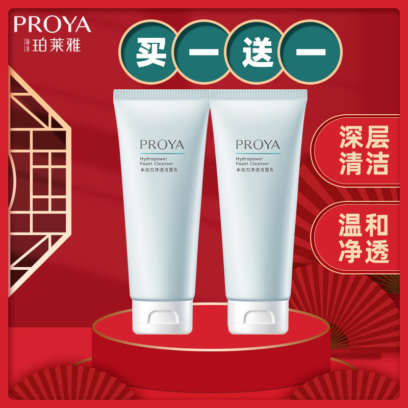 Perlaya Hydraulic Cleaning Palberylea Washing Washing Milk Amino Acid Deep Cleaning Pobraia Washing Cream