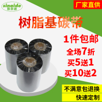 Full Resin Base Carbon Belt Snyder 50-110mm * 300m110mm * 70m Label Barcode Machine Mute Silver Paper Carbon Belt