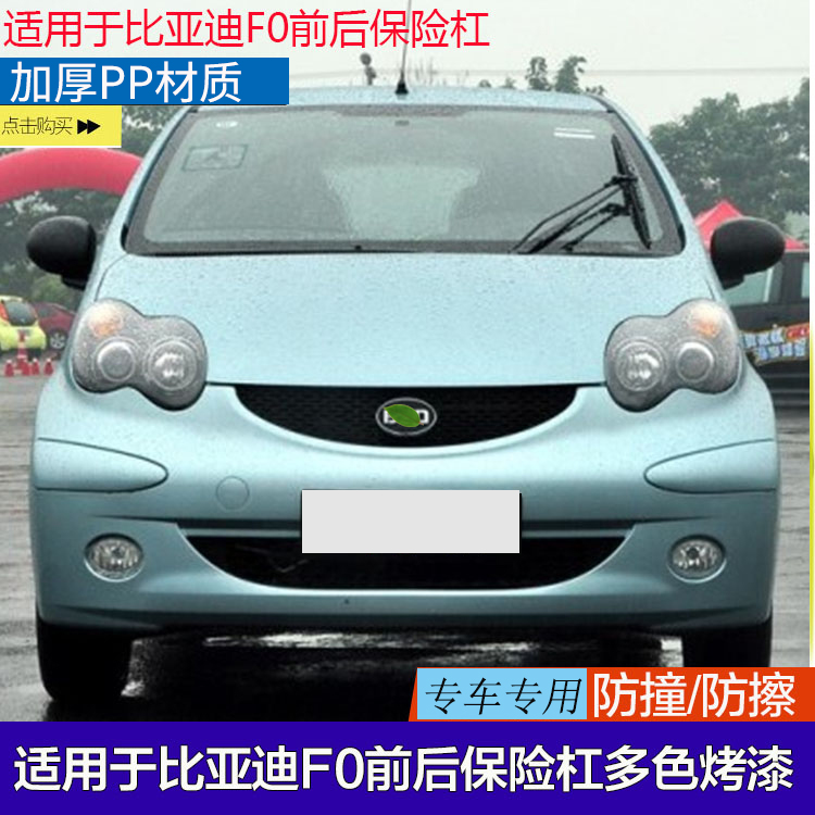 Suitable for BYD F0 bumper Front bumper F0 rear bumper F0 front bumper Original material F0 rear bar