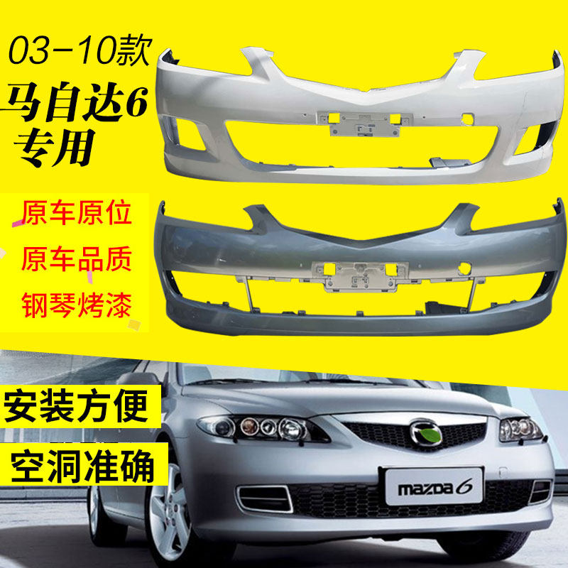 Mazda6 Front Lever Front Bumper M6 Ma 6 Ma 6 Coupe Lever 11 12 13 Rear Lever 03-10 Front Lever