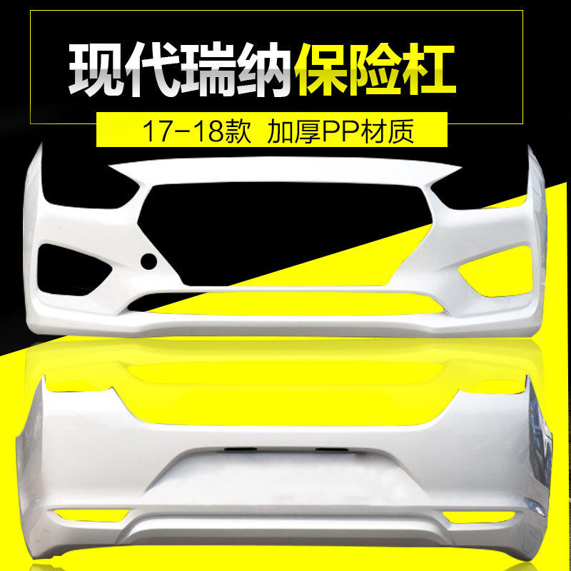 Beijing modern 17 - 18 Reiner front - bumper front - bumper bumper 17 RENER pre - insurance lever