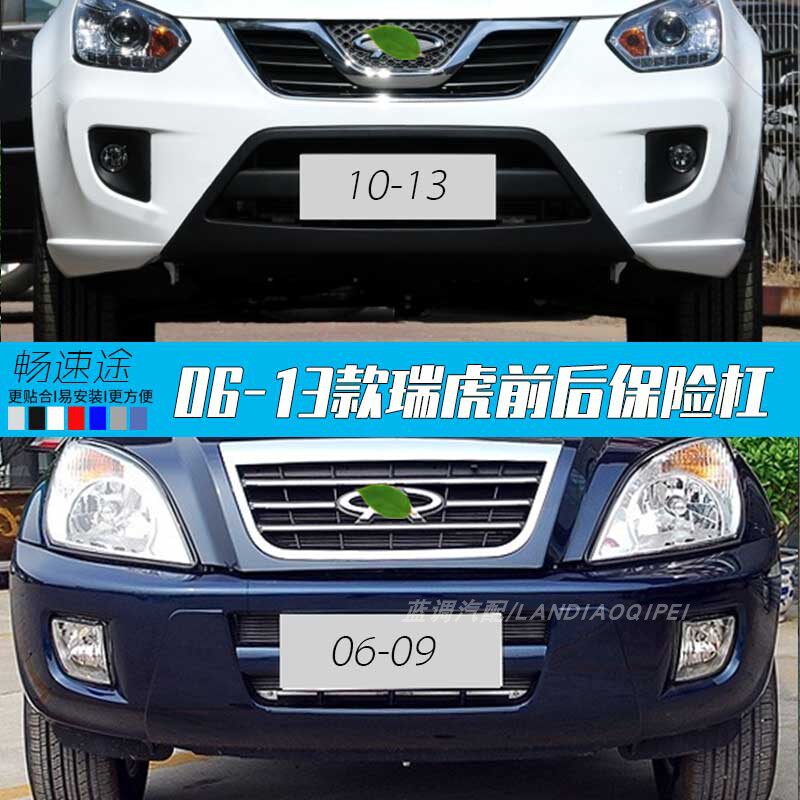 Chery old Tiggo front bumper 06-09 rear bumper 10-13 new Tiggo front bumper leather surround