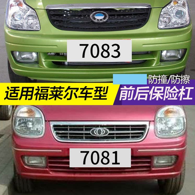 Apply to the pre - bumper bumper 70817083 pre - lever after the bumper