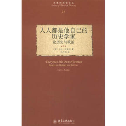 人人都是他自己的历史学家&mdash;&mdash;论历史与政治(美)贝克尔,马万利97873012