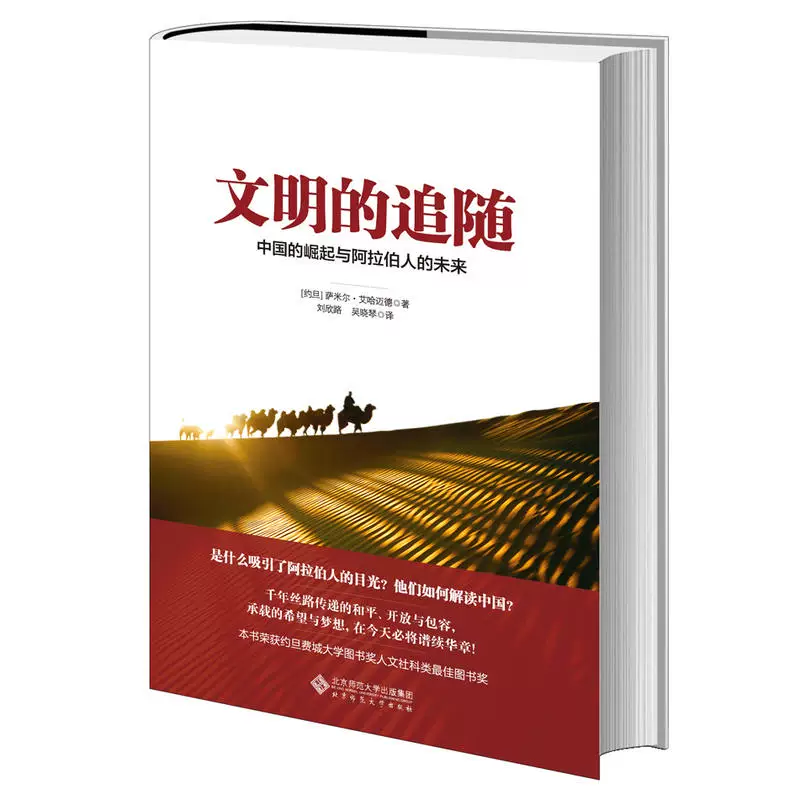 【Оригинальная точка】Цивилизация: Подъем Китая и будущее арабов/Самир Ахмед