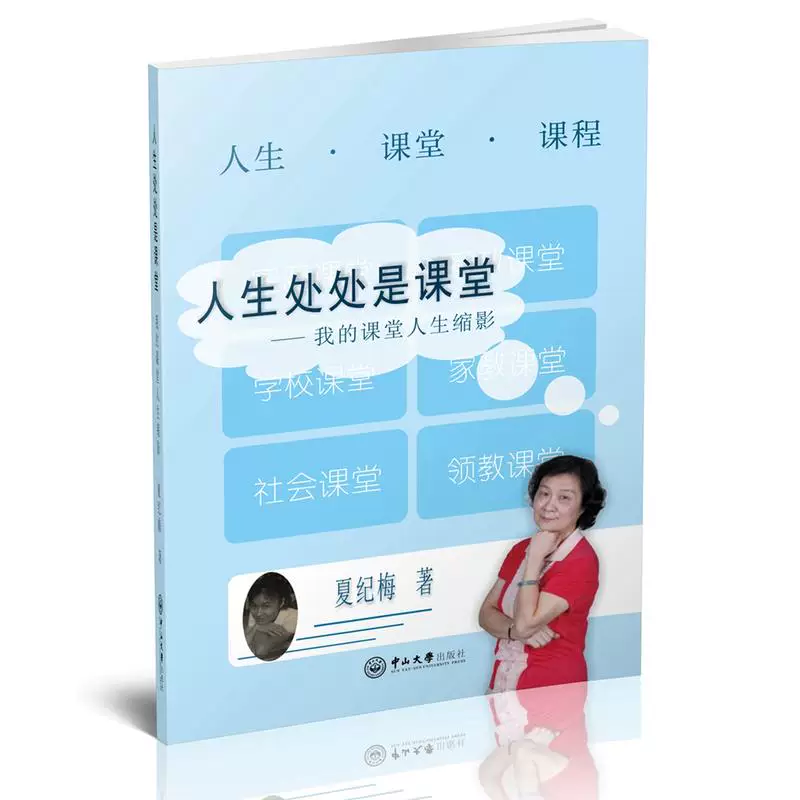 [Genuine spot] Life is everywhere: My classroom epitome/Xia Jimei