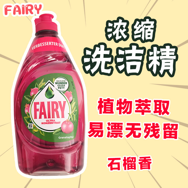 German cleaning fine fairy without hurting hands washing dishwashing fluid kitchen tableware to oil pollution 450ml pomegranate incense 0389