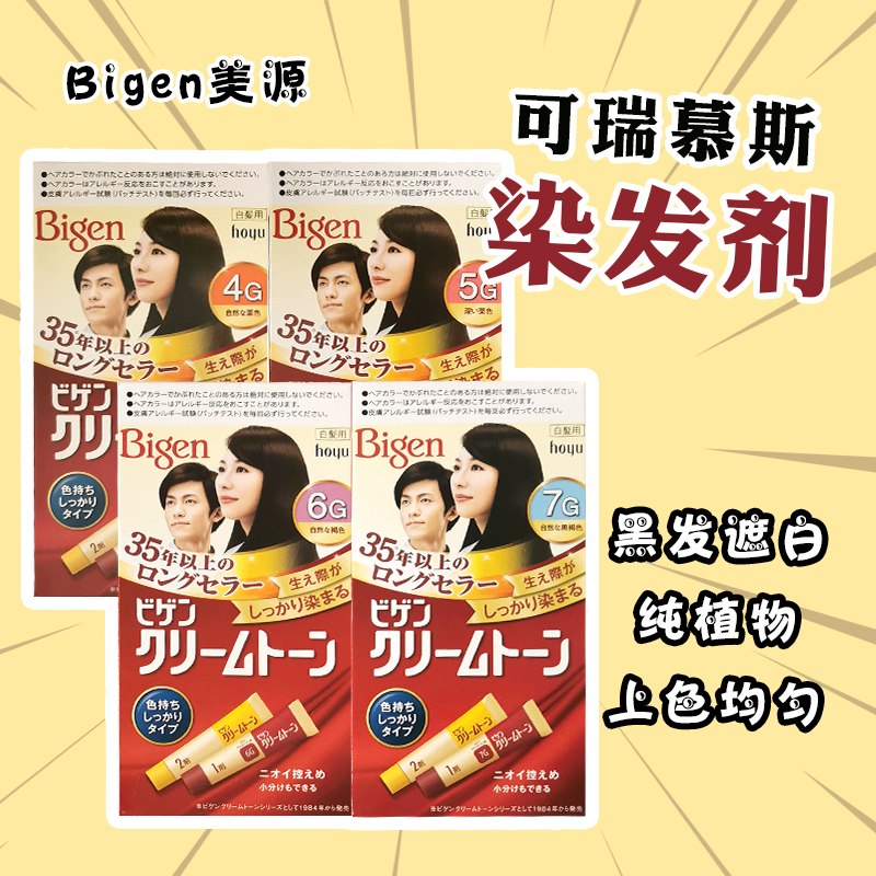 Japanese Bigen American hair dye paste white hair candy natural brown black chestnut male and female 0401