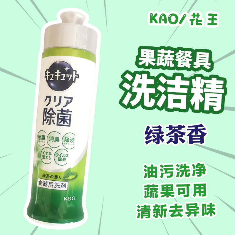 Japan's KAO Kao home degreasing fruit and vegetable tableware dishwashing essence hand guard concentrated type 240ml green tea fragrance 8530