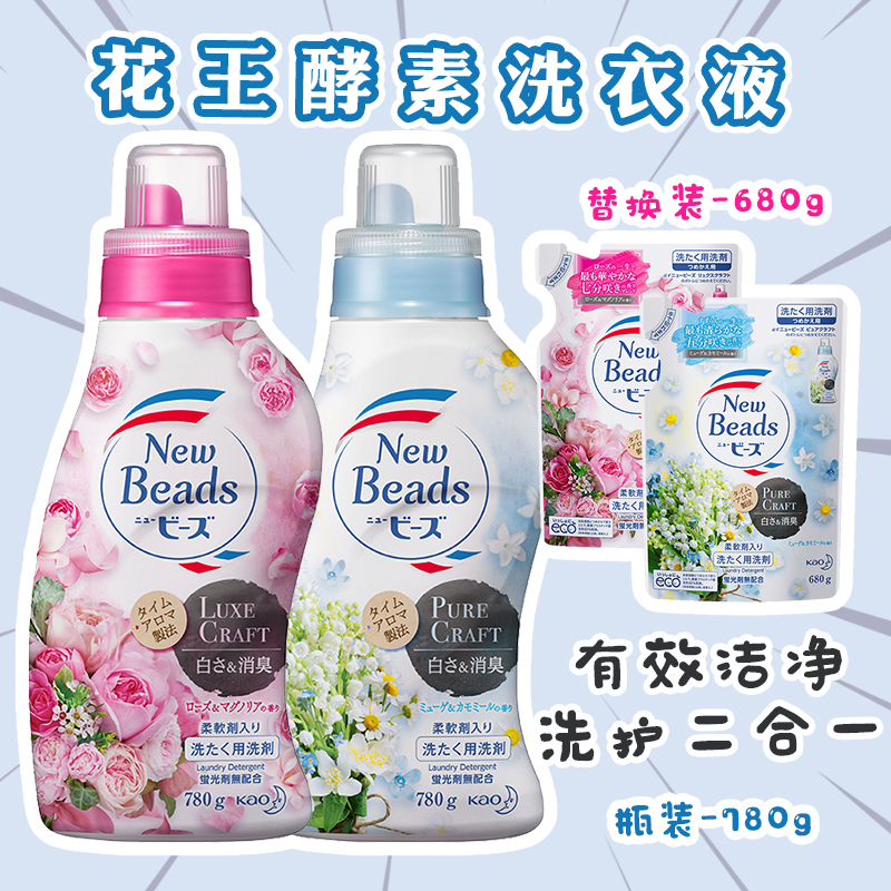 Japan Flower King Local Rose Plant Laundry contains a soft agent without fluorescence 6626
