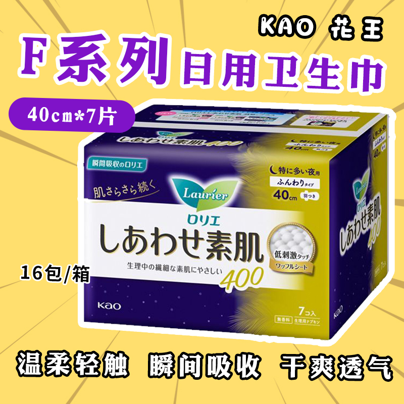 Japan Kao Sanitary Pads Wing Silk Thin Zero Touch Ultra-Long Night F series 40cm 7 pieces 2912