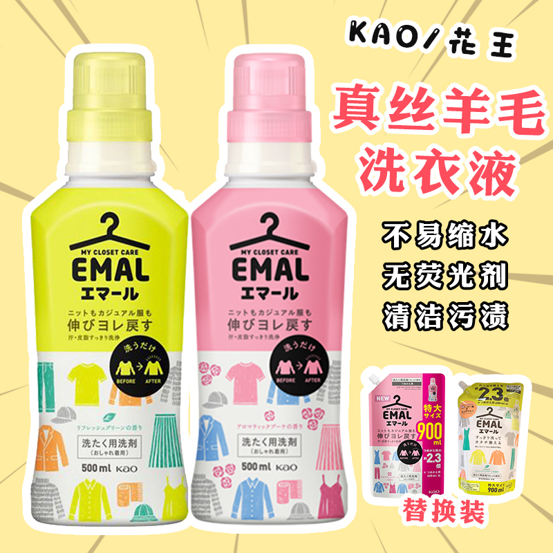 Japan KAO Wang Silk Wool Laundry Laundry Anti - deformation and color protection Clean stains 500ml 9101