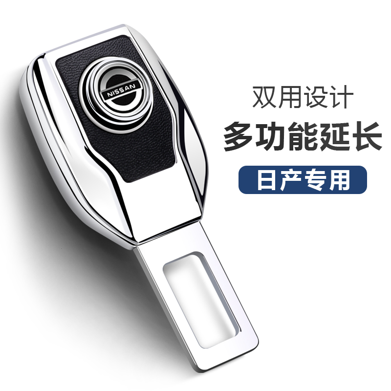 Applicable to Nissan Tianxi Henji Junji Automotive Seat Belt Lock Card Card Images