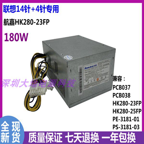 Lenovo 14-pin Yang Apocalypse M4600 M4500 power supply HK280-23FP PCB037 PS-3181-03