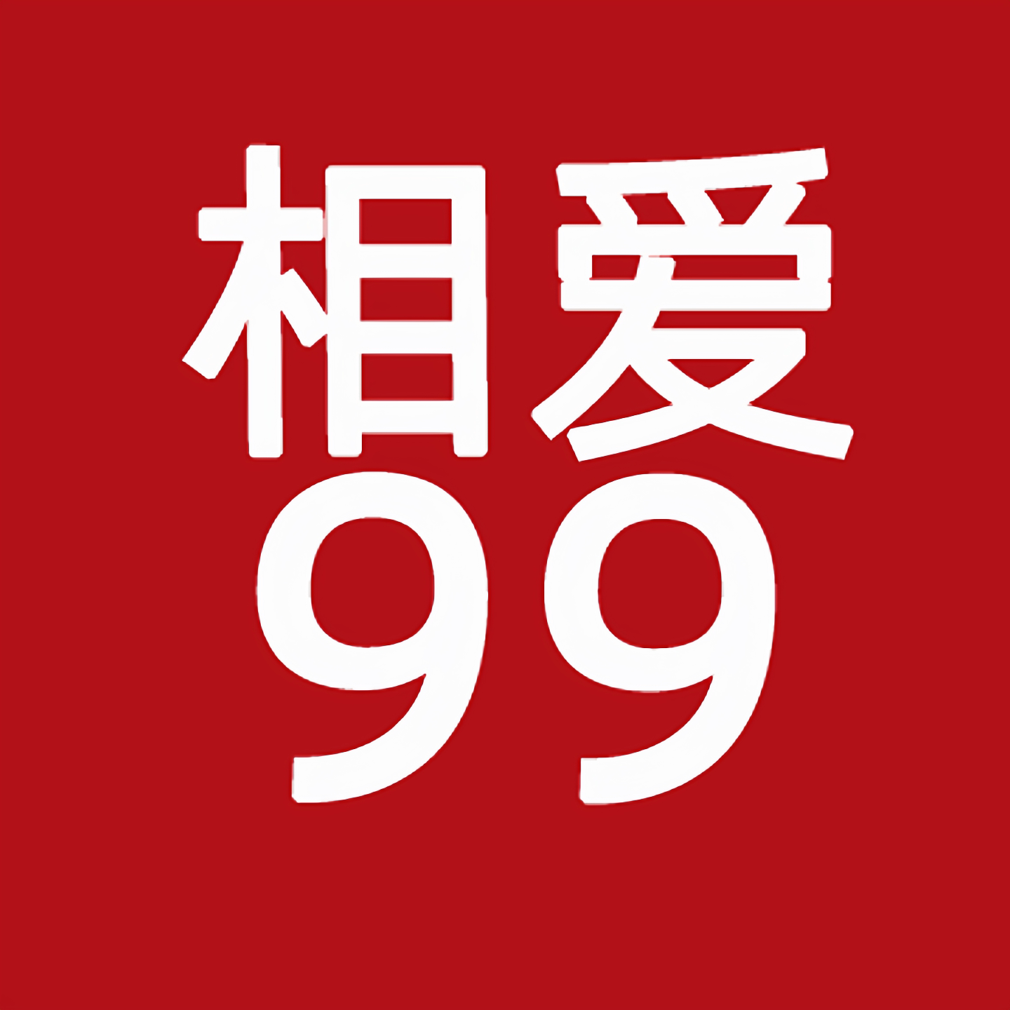 相爱99演出服的LOGO
