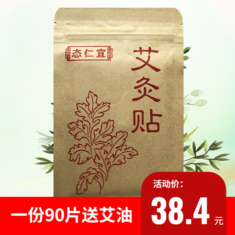 State Benevolency Moxibustion Patch Aweed Hot Moxibustion Patch Aiai Leaf Shoulder Periarthritis Cervical Spine Lumbar Leg Pain Fever Acupoint Astick