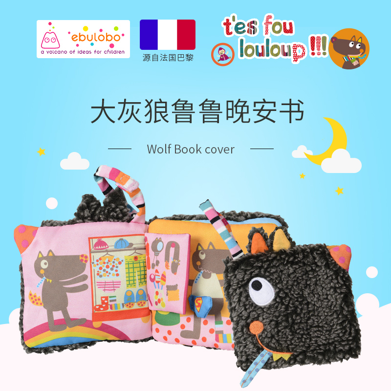French ebulobo pacifies toddlers newborn babies Lulu the Big Bad Wolf Good night book Out of the book