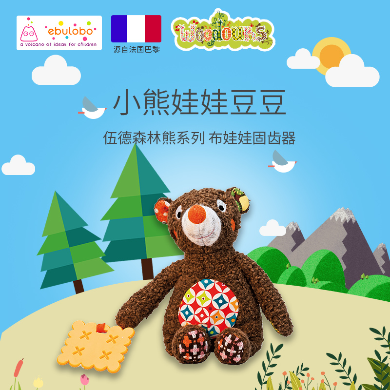 French ebulobo soothes baby newborn solid tooth device Wood bear doll Doudou 22cm