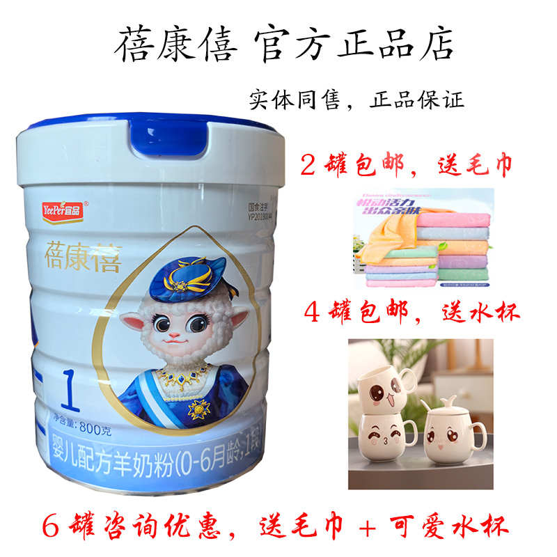 23 years 1 month of production Yipindi Kangxi domestic sheep milk powder 1 paragraph baby formula goat milk powder 800 gr canned original code-Taobao