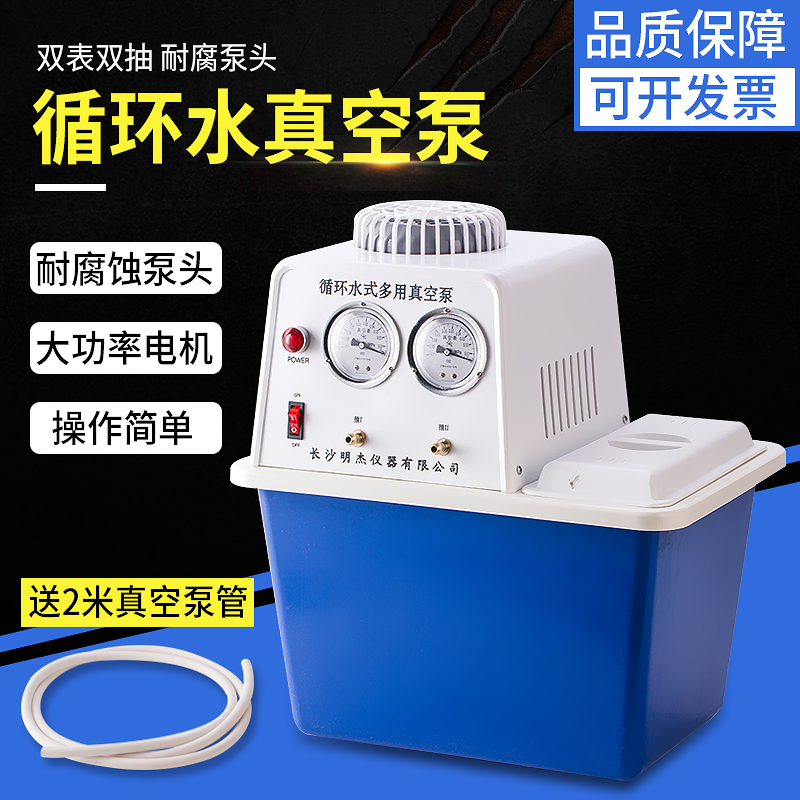 Circulating Water Vacuum Pump Laboratory Low Noise Decompression Small Vacuum Pumping Filtration Device Multipurpose and Resistant Distiller