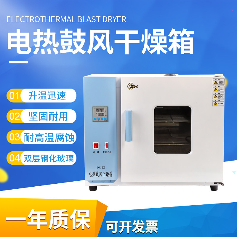 ZTE Electric Hot Thermostatic Blast Drying Cabinet Small Laboratory High Temperature Oven 101 Ventilator Electric Heating Dehumidifier