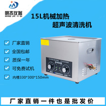 Promotion 15L ultrasonic cleaning machine hardware ultrasonic cleaner laboratory ultrasonic cleaning instrument