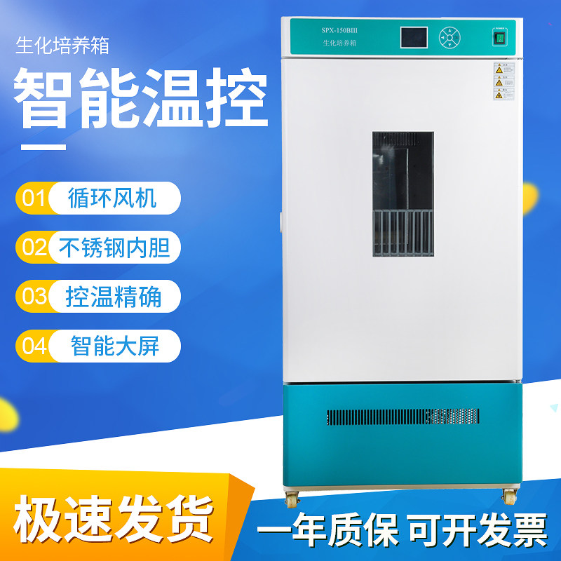 Laboratory Biochemical Cultivation Box SPX Mold Low Temperature Bacteria Biobox Program Design Control Thermostatic Constant Wet Culture Tank