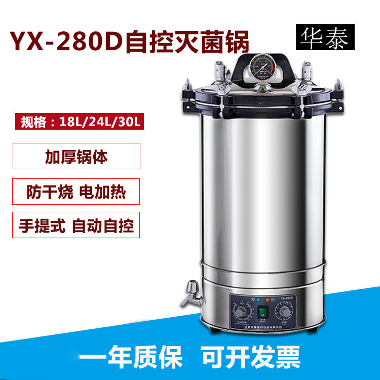 Stainless steel high-pressure sterilization boiler steam disinfection medical high temperature small 18L portable pressure steam sterilizer