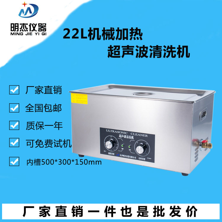 22L mechanical ultrasonic cleaning machine industrial ultrasonic jewelry cleaner to remove stains