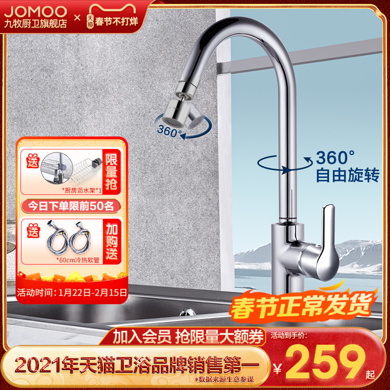 Jiumu sanitary ware official flagship store kitchen faucet cold and hot rotary wash basin universal faucet pull type