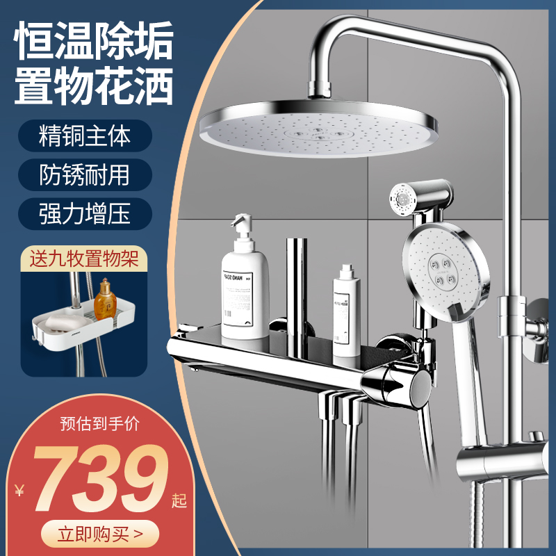Nine Pastoral Guard Official Flagship Store Shower Cubicle Shower Copper Alloy Shower shower head kit bath booster thermostatic burn-proof