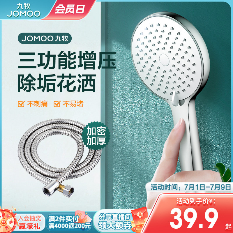 Jiumu bathroom shower set shower shower nozzle supercharged shower head shower head household hand-held shower hose