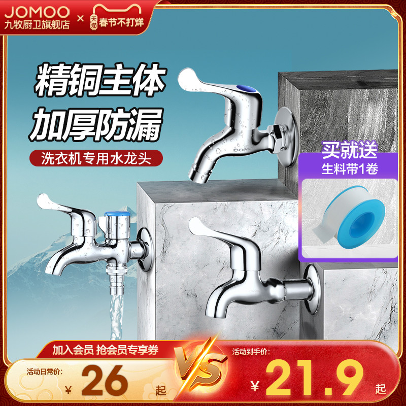 Kumoku automatic washing machine faucet mop pool all copper single cold lengthened one minute two joint 4 point faucet