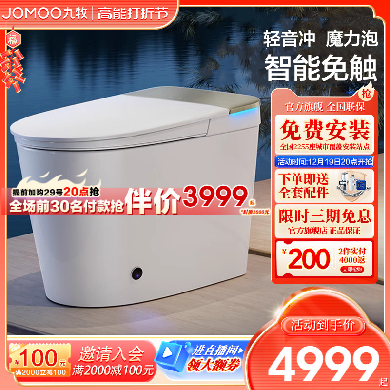 (flagship new product) Nine pastoral bathroom intelligent toilet full automatic waterless pressure limited with water tank foam shield full 770P-Taobao