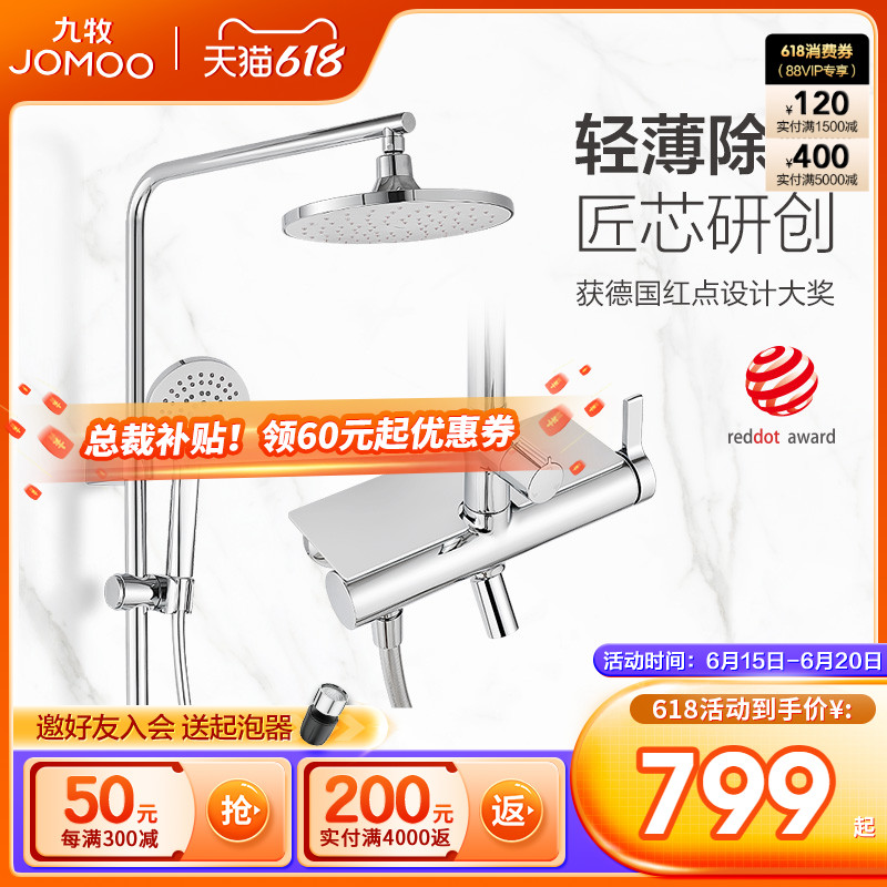 JOMOO Nine Shepherd Booster Shower with 5-function Patented Descaling Shower Head Automatic Descaling