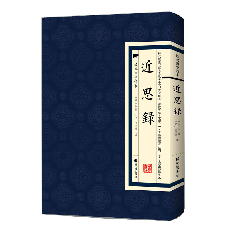 国学党狂喜!《近思录》繁体竖排古文版居然这么香?读完直接封神🔥-中国古代随笔-淘宝好物网