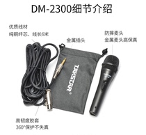 Winning DM-2300 moving lap mic microphone microphone home KTV Outdoor singing stage performance hosted by Handwin