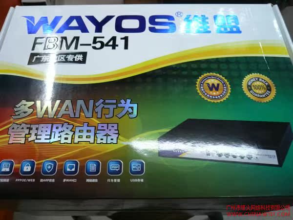 维盟wayos FBM-541四WAN智能限速行为管理企业级路由器