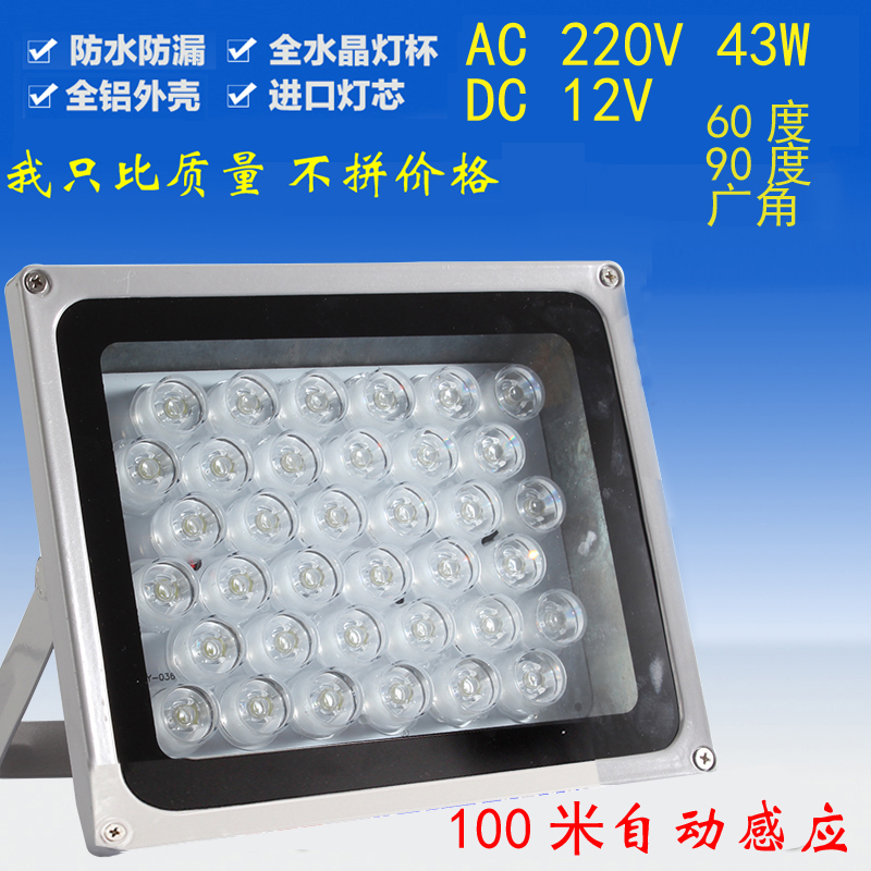 90 degree 220V24V12V outdoor monitoring fill light automatic induction LED white light infrared night vision auxiliary light