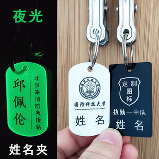 Name tag clip custom drying clothes name pendant key luminous student soldier hanger tag hanger tag free shipping