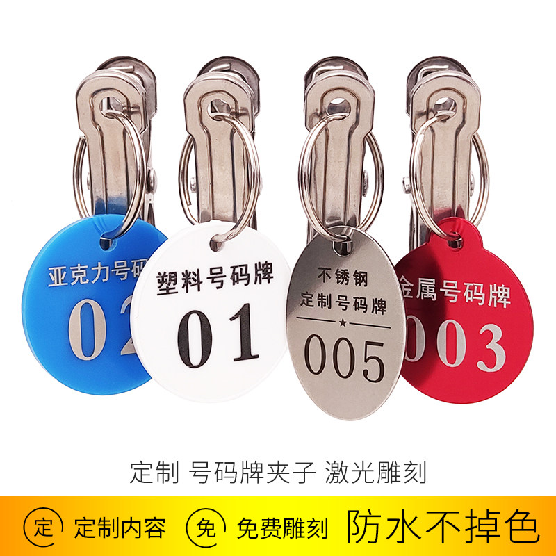 Number-brand digital restaurant hotels hot hot queue to number number stainless steel clamp key acrylic customization
