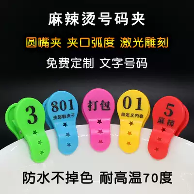 Dining room Malatang called number plate with Clip number storage sticker Bath Bath shoes custom number plate digital hand plate