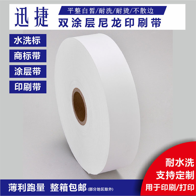 Print-type nylon water washing mark cloth mark spot wash water mark blank with 30200 clothing wash water mark to be done