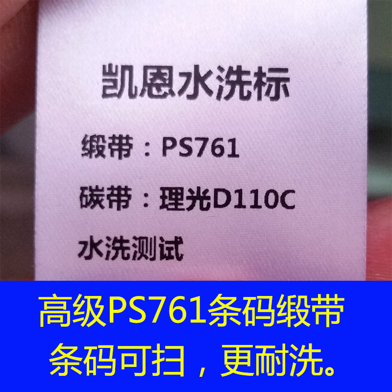 Imported premium bar code ribbon print ribbon silk standard HD quality in thick water wash mark Kane 761 ribbon