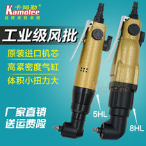 Camler 5hl8hl industrial elbow wind batch 90 degree right angle pneumatic screwdriver double hammer domestic 5H8H