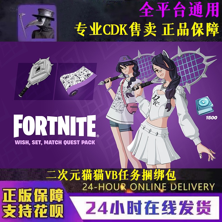 Fortnite 2D Cat Character Anticipates a Duel Vb Mission Pack Wish, Set, Match Skin V Coins